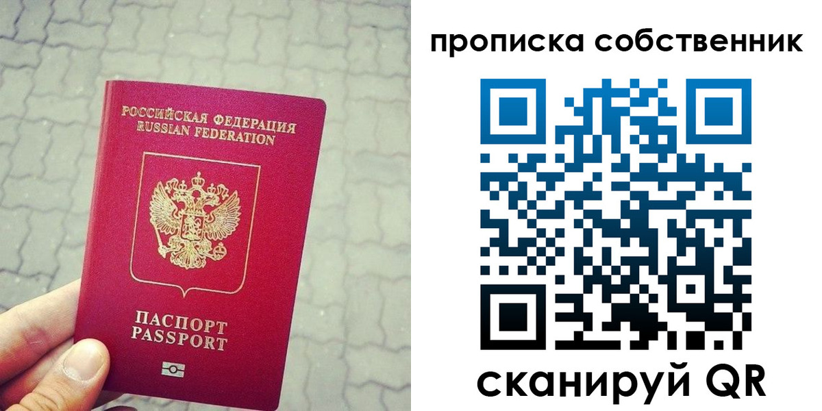 прописка регистрация в Котовске