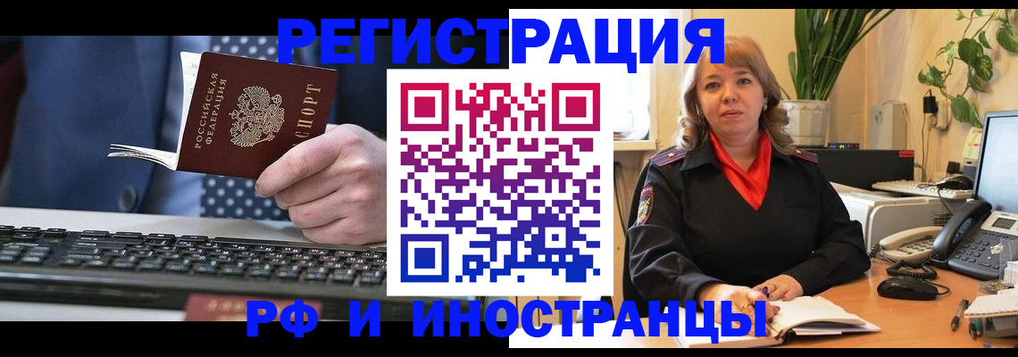 временная регистрация 2025 в Котовске