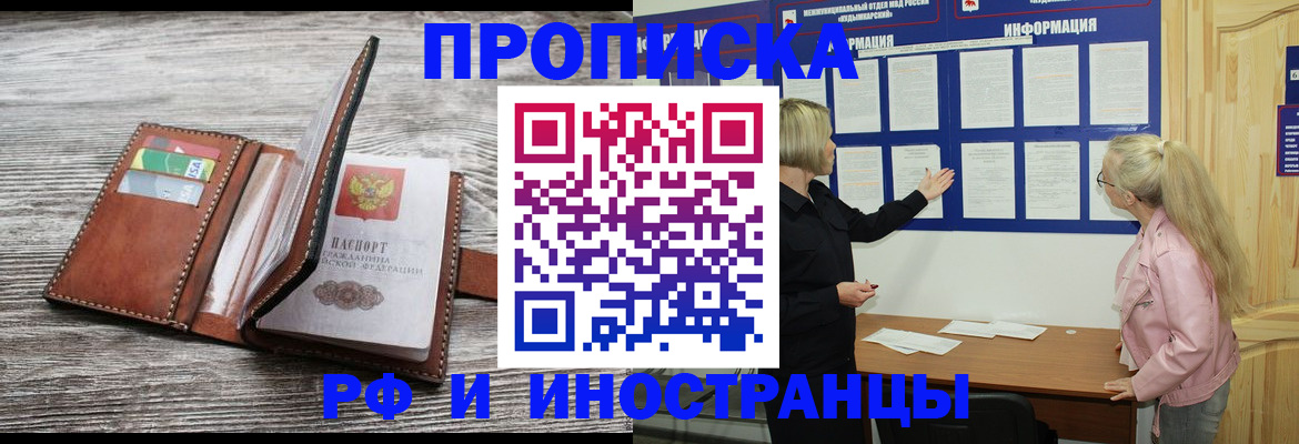 временная регистрация адрес в Котовске