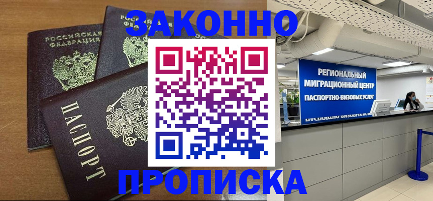 временная регистрация гарантия в Котовске
