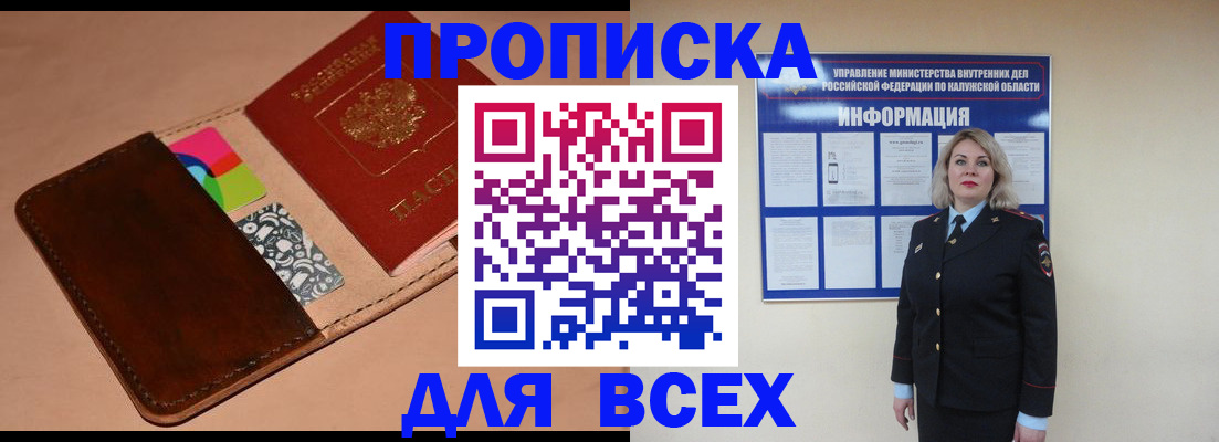 временная регистрация для школы в Котовске