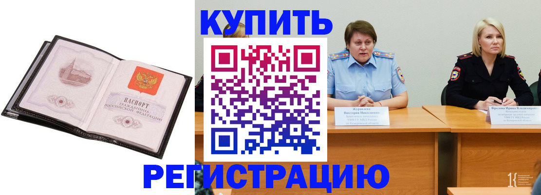 прописка для работы в Котовске