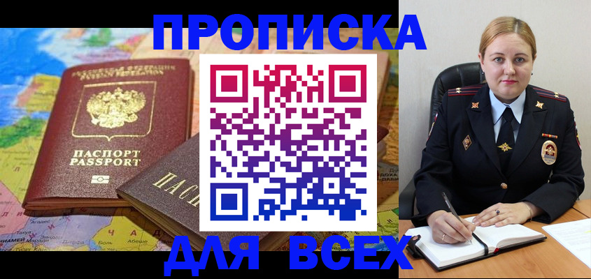 купить прописку в Котовске