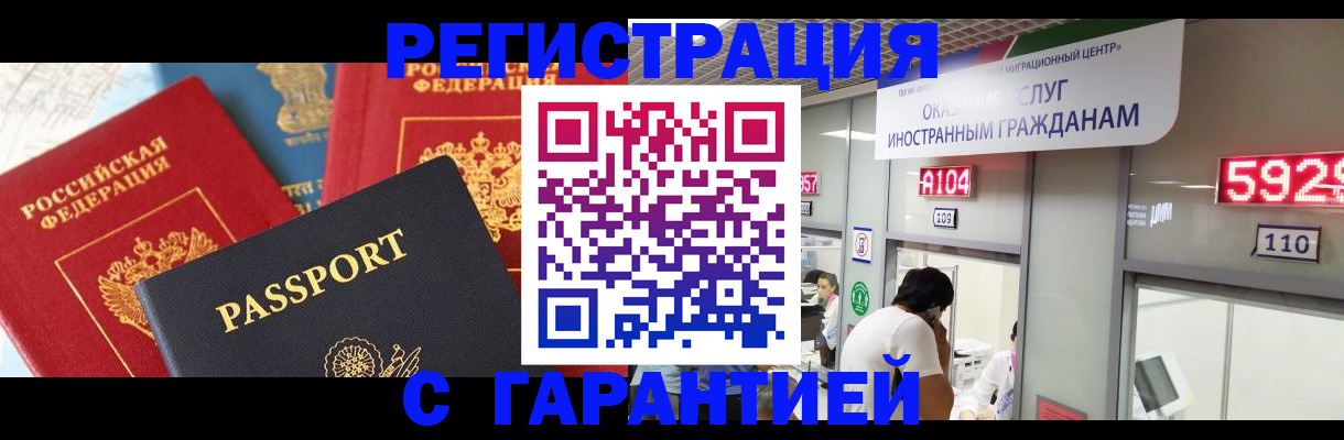 временная регистрация поиск в Котовске