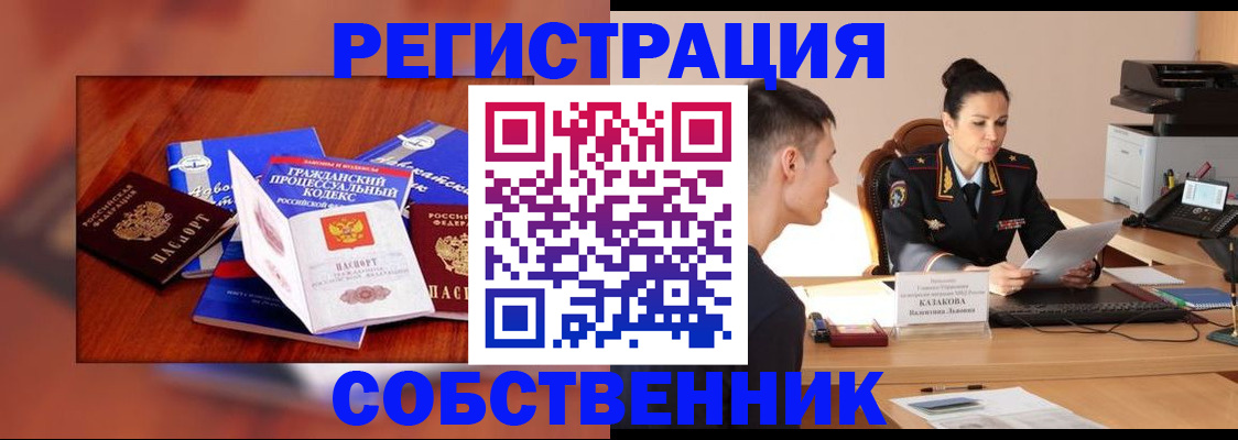 временная регистрация поиск в Котовске